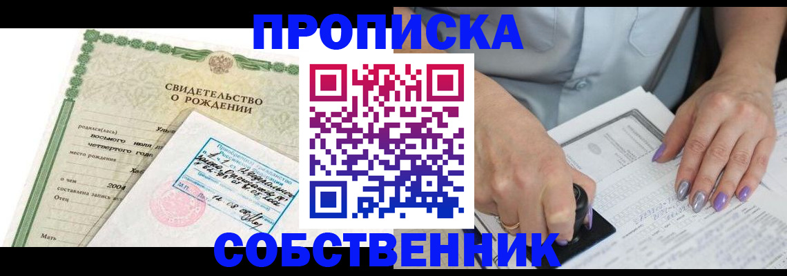 прописка от собственника в Ржеве